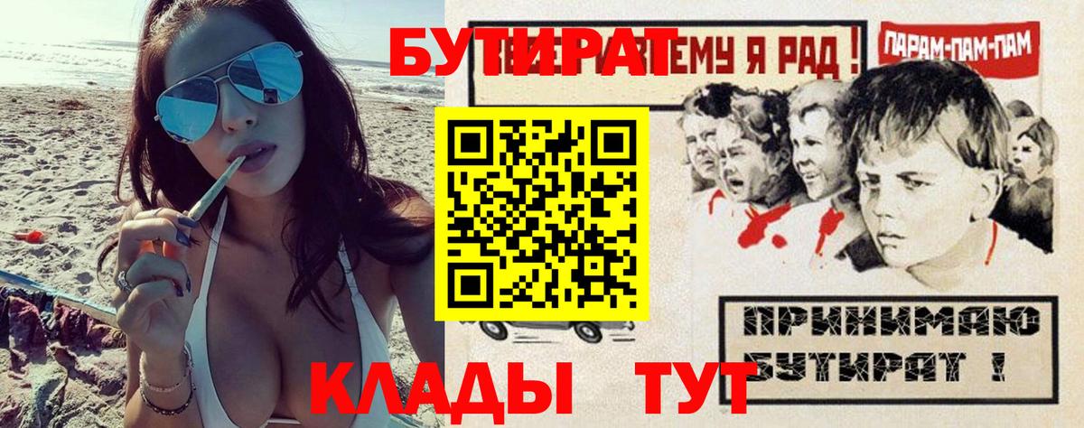 БУТИРАТ BDO  Вход с VPN  Урюпинск 