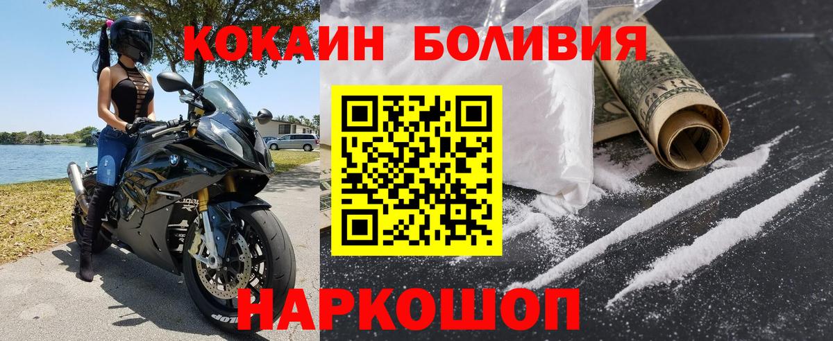 Кокаин Боливия  Вход с VPN  Урюпинск  Cocaine  КОКАИН Боливия 