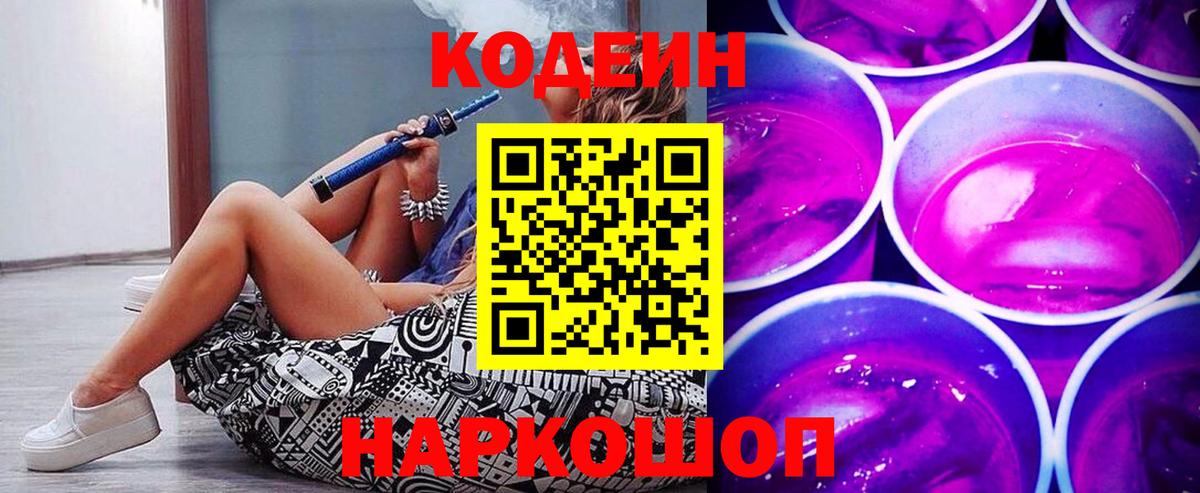 Codein Purple Drank Урюпинск