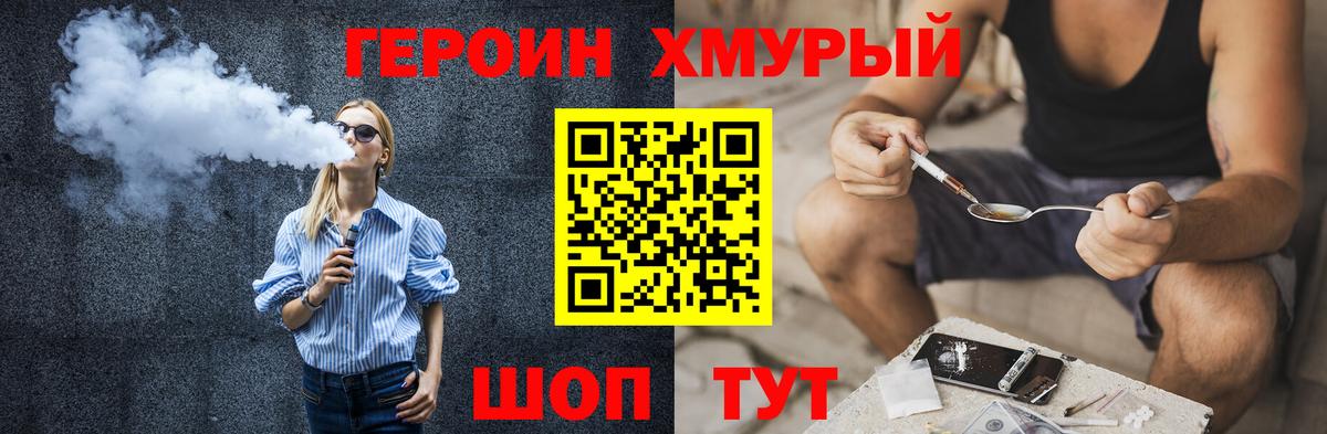 Героин Heroin Урюпинск