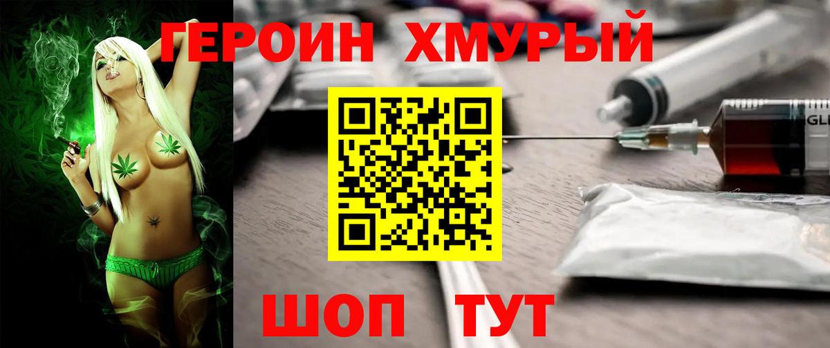 ГЕРОИН Heroin  Героин  Урюпинск  Вход с VPN 