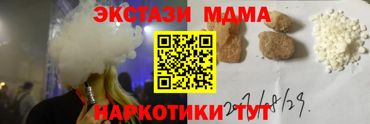 MDMA кристаллы  Вход с VPN  MDMA кристаллы  Урюпинск 