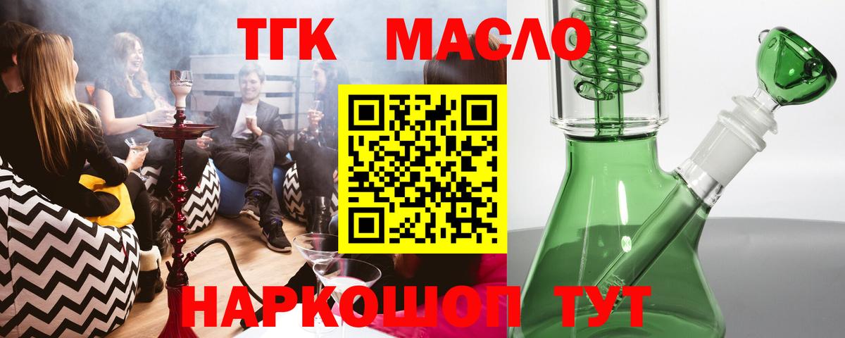 Дистиллят ТГК гашишное масло Урюпинск